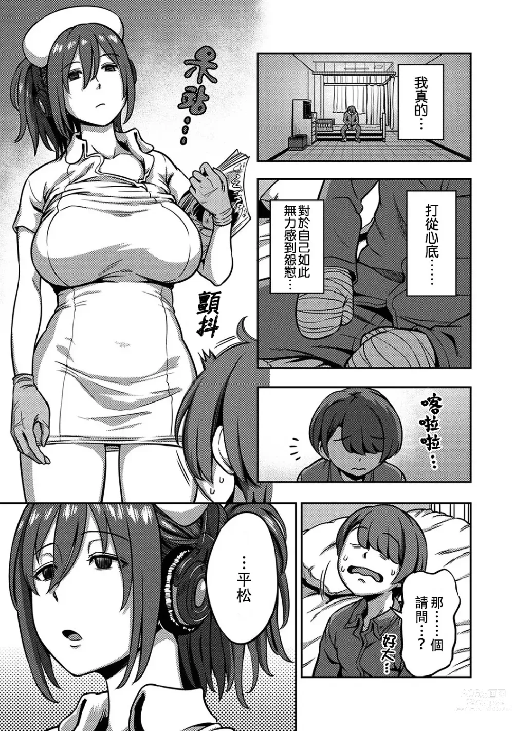 Page 300 of manga 搾精病棟～在只有惡劣性格的護士存在的醫院裡度過的射精管理生活～