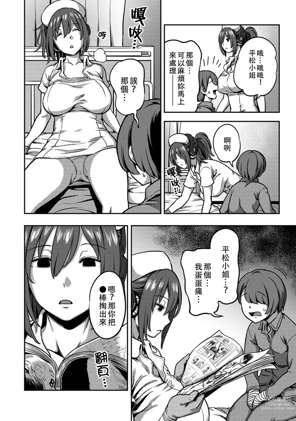 Page 301 of manga 搾精病棟～在只有惡劣性格的護士存在的醫院裡度過的射精管理生活～