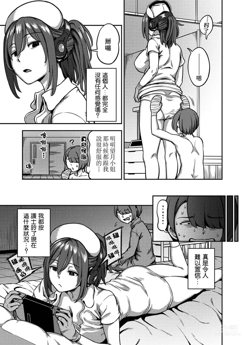 Page 308 of manga 搾精病棟～在只有惡劣性格的護士存在的醫院裡度過的射精管理生活～