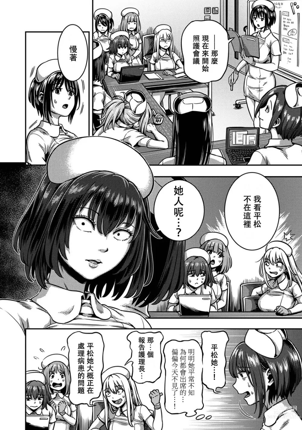 Page 340 of manga 搾精病棟～在只有惡劣性格的護士存在的醫院裡度過的射精管理生活～