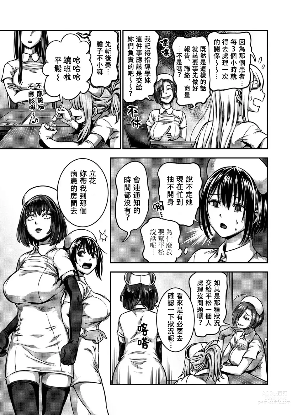 Page 341 of manga 搾精病棟～在只有惡劣性格的護士存在的醫院裡度過的射精管理生活～