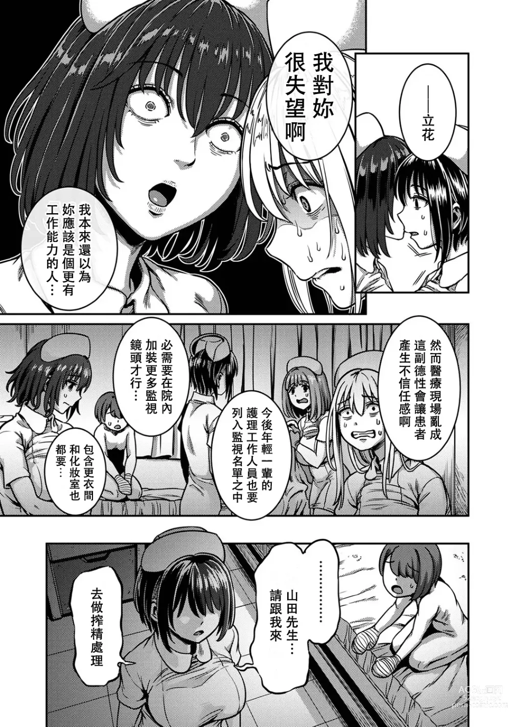 Page 345 of manga 搾精病棟～在只有惡劣性格的護士存在的醫院裡度過的射精管理生活～