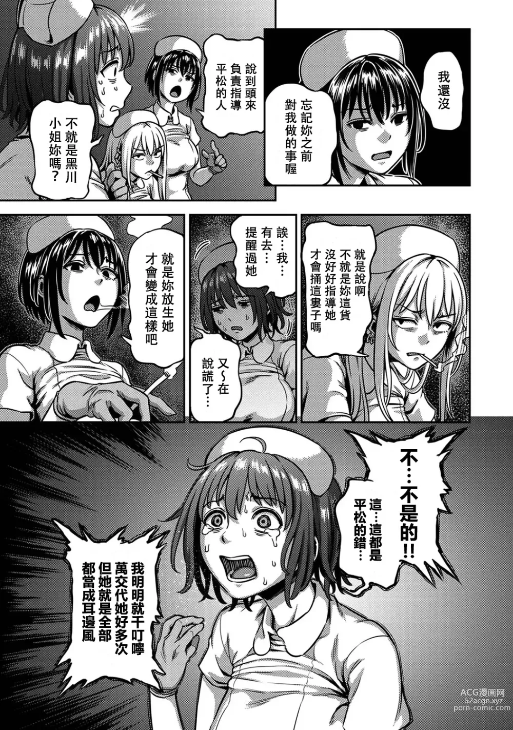 Page 347 of manga 搾精病棟～在只有惡劣性格的護士存在的醫院裡度過的射精管理生活～