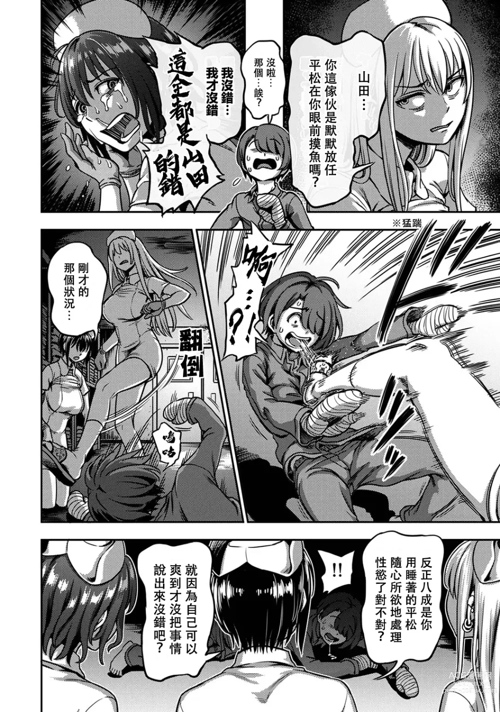 Page 350 of manga 搾精病棟～在只有惡劣性格的護士存在的醫院裡度過的射精管理生活～