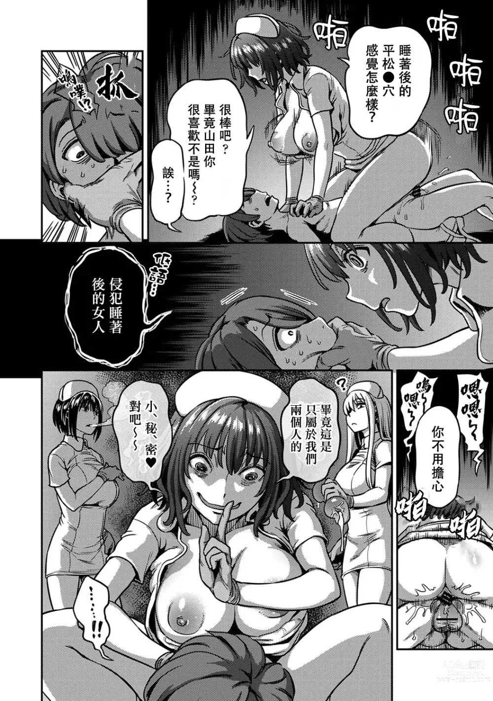 Page 354 of manga 搾精病棟～在只有惡劣性格的護士存在的醫院裡度過的射精管理生活～