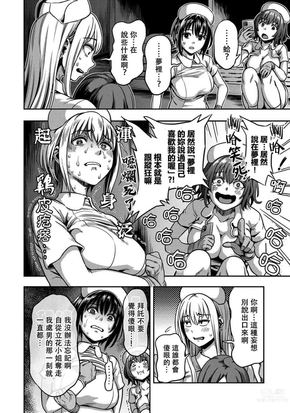 Page 360 of manga 搾精病棟～在只有惡劣性格的護士存在的醫院裡度過的射精管理生活～