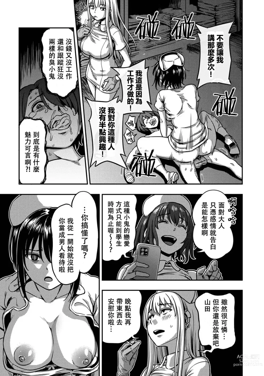 Page 363 of manga 搾精病棟～在只有惡劣性格的護士存在的醫院裡度過的射精管理生活～