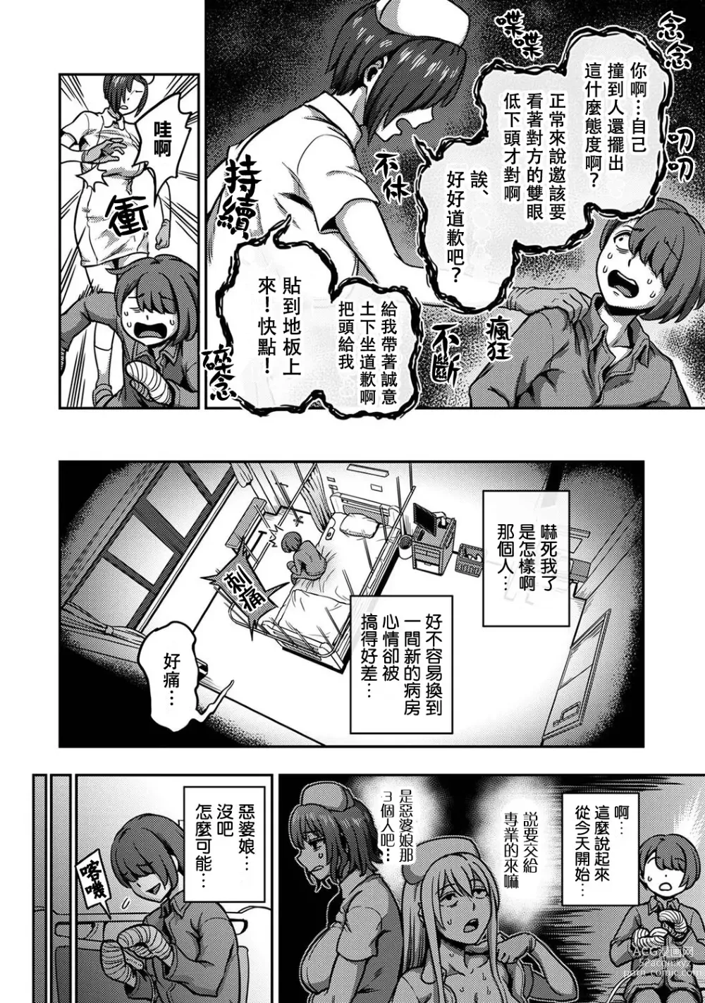 Page 374 of manga 搾精病棟～在只有惡劣性格的護士存在的醫院裡度過的射精管理生活～