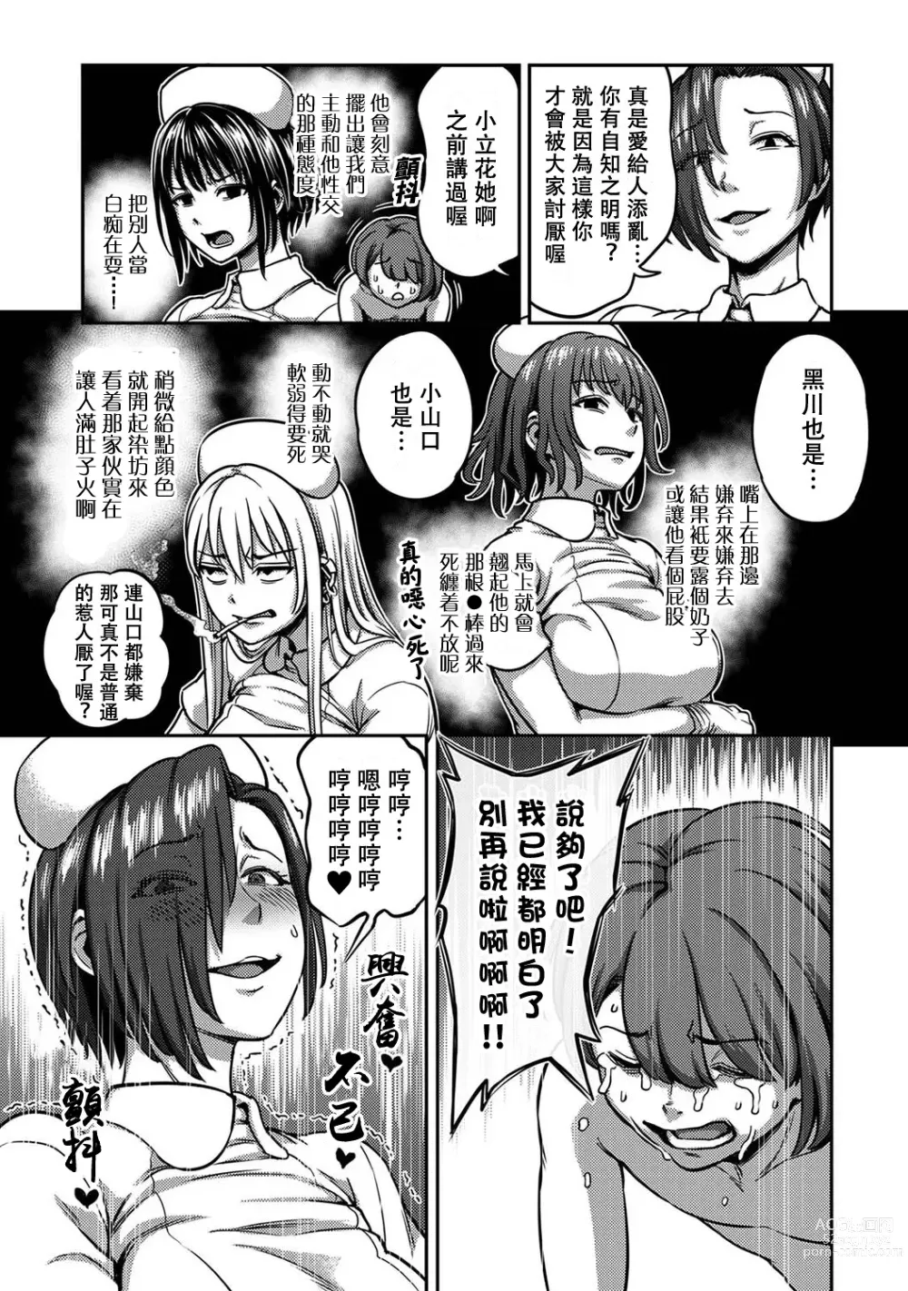 Page 383 of manga 搾精病棟～在只有惡劣性格的護士存在的醫院裡度過的射精管理生活～