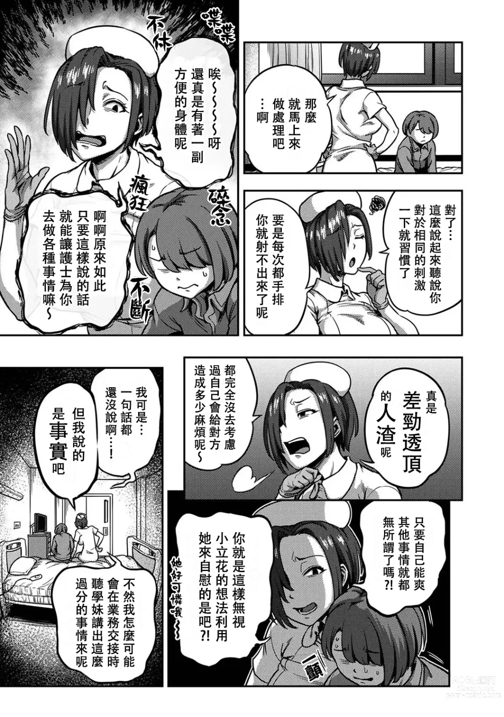 Page 385 of manga 搾精病棟～在只有惡劣性格的護士存在的醫院裡度過的射精管理生活～