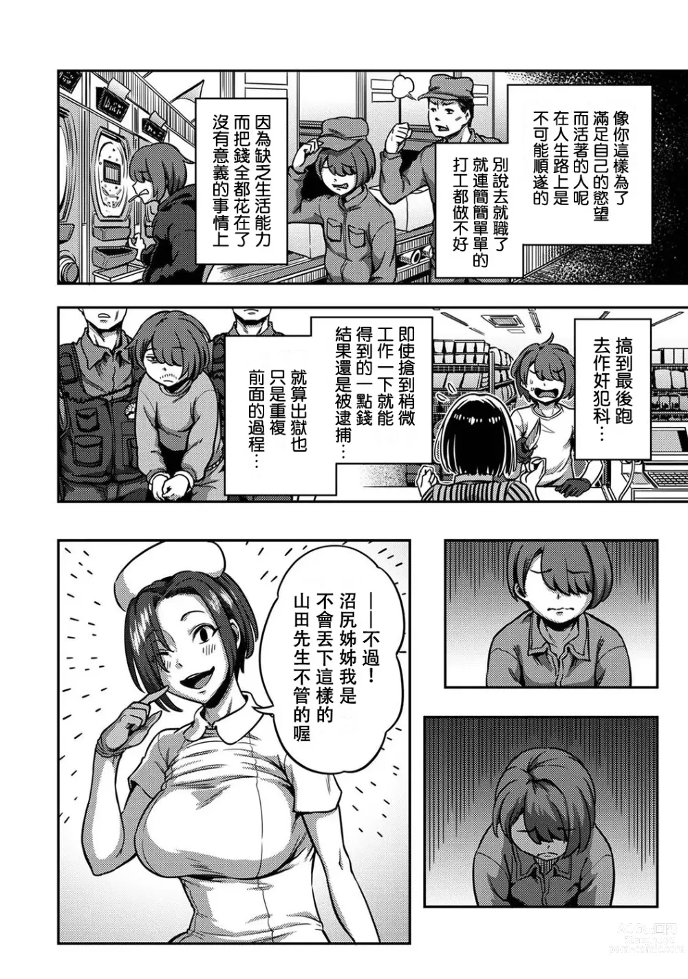 Page 386 of manga 搾精病棟～在只有惡劣性格的護士存在的醫院裡度過的射精管理生活～