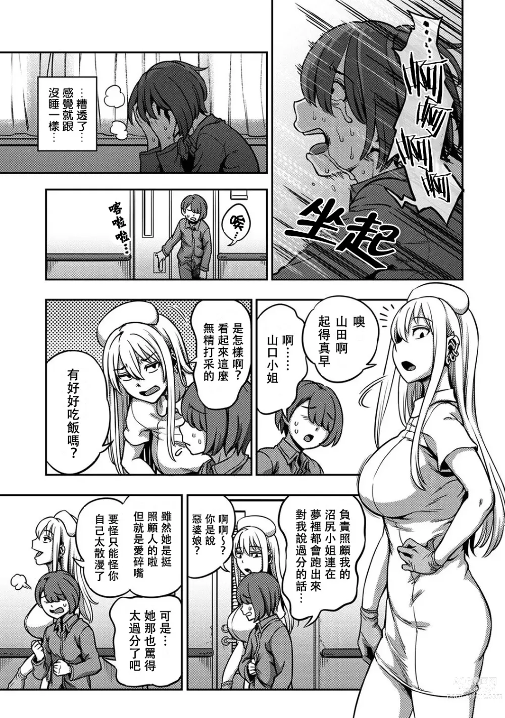 Page 399 of manga 搾精病棟～在只有惡劣性格的護士存在的醫院裡度過的射精管理生活～