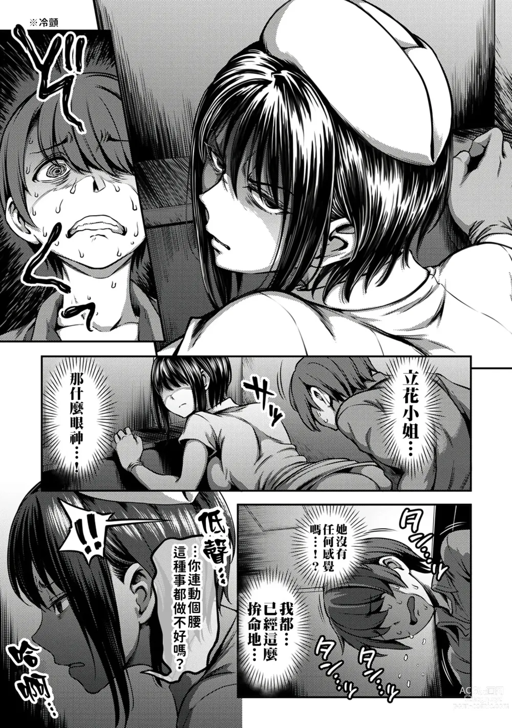 Page 47 of manga 搾精病棟～在只有惡劣性格的護士存在的醫院裡度過的射精管理生活～