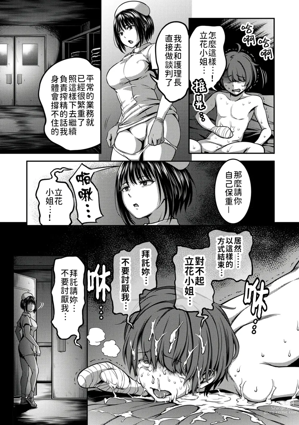 Page 67 of manga 搾精病棟～在只有惡劣性格的護士存在的醫院裡度過的射精管理生活～