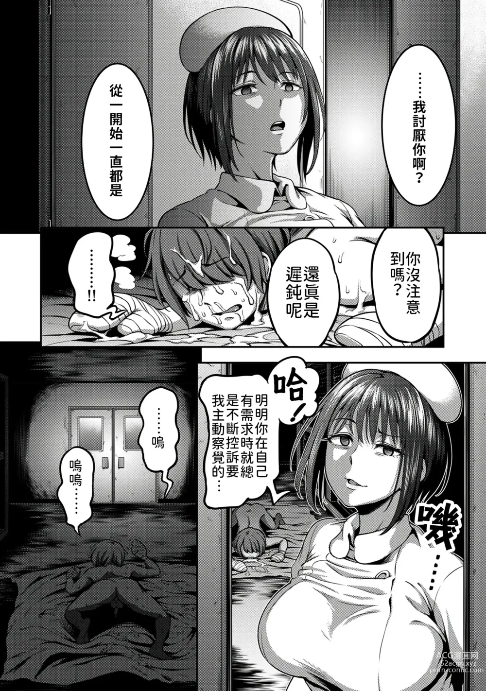 Page 68 of manga 搾精病棟～在只有惡劣性格的護士存在的醫院裡度過的射精管理生活～