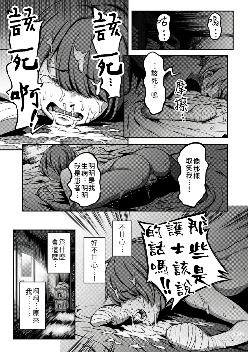 Page 69 of manga 搾精病棟～在只有惡劣性格的護士存在的醫院裡度過的射精管理生活～