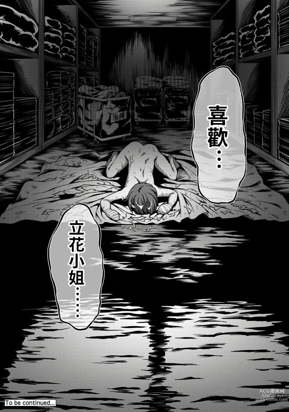 Page 70 of manga 搾精病棟～在只有惡劣性格的護士存在的醫院裡度過的射精管理生活～