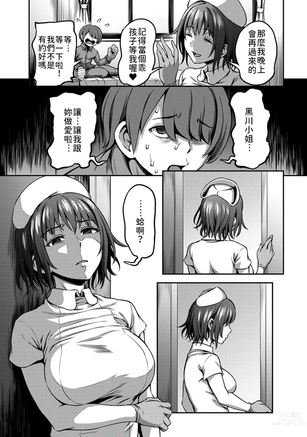 Page 85 of manga 搾精病棟～在只有惡劣性格的護士存在的醫院裡度過的射精管理生活～