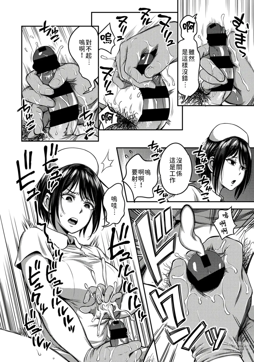 Page 10 of manga 搾精病棟～在只有惡劣性格的護士存在的醫院裡度過的射精管理生活～