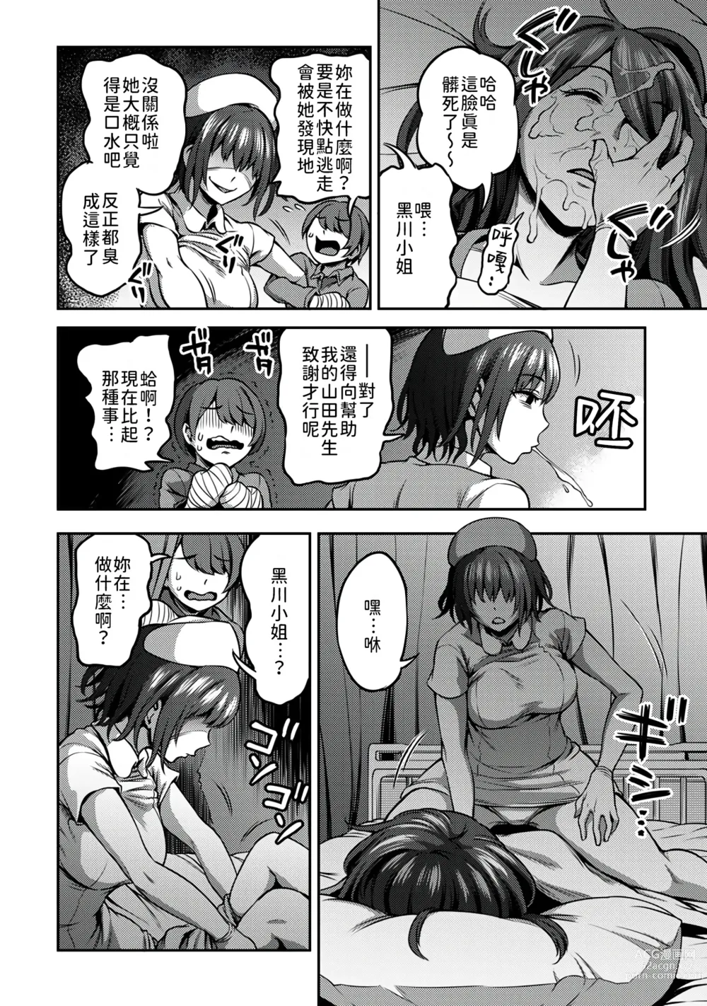 Page 96 of manga 搾精病棟～在只有惡劣性格的護士存在的醫院裡度過的射精管理生活～