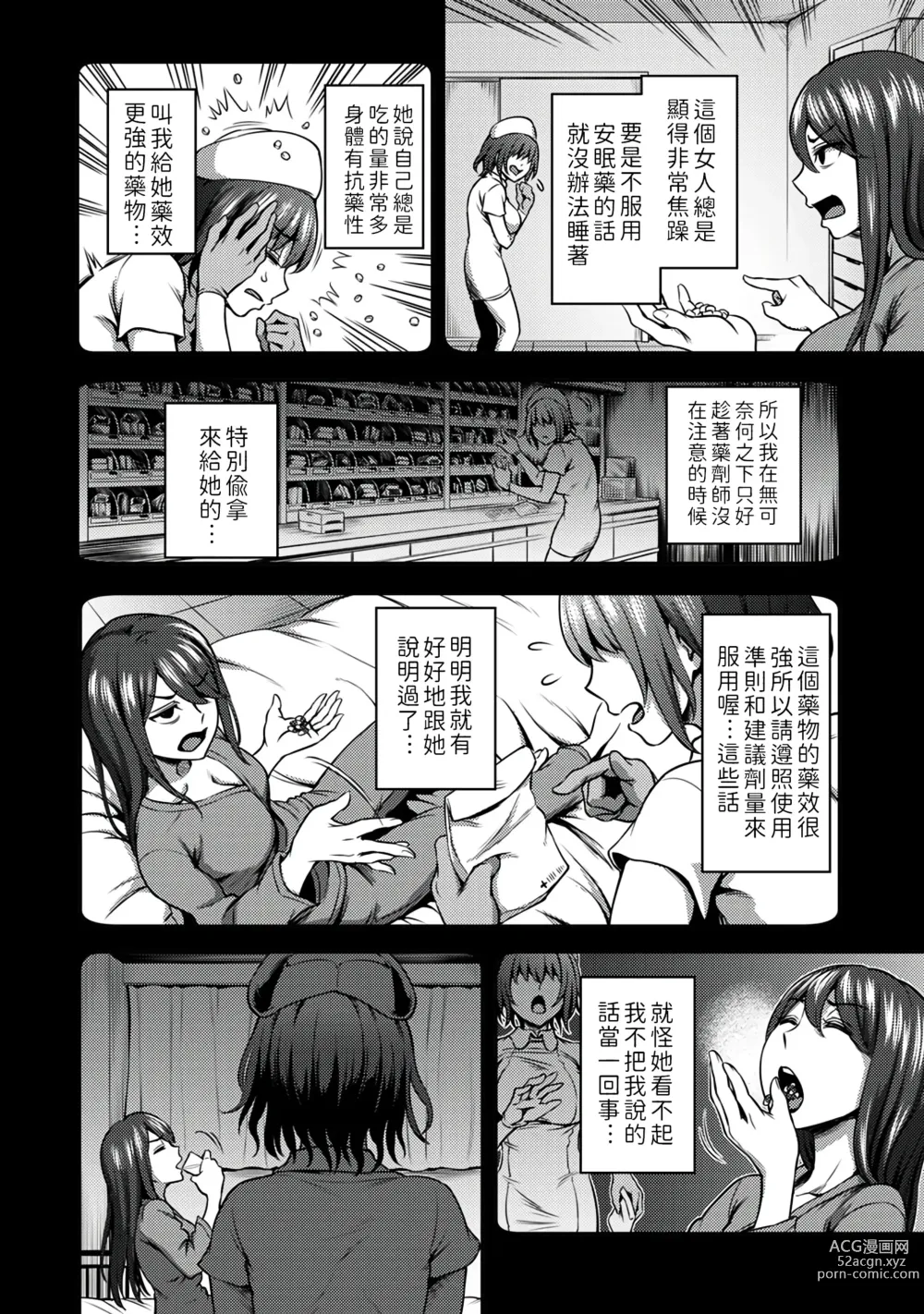 Page 98 of manga 搾精病棟～在只有惡劣性格的護士存在的醫院裡度過的射精管理生活～