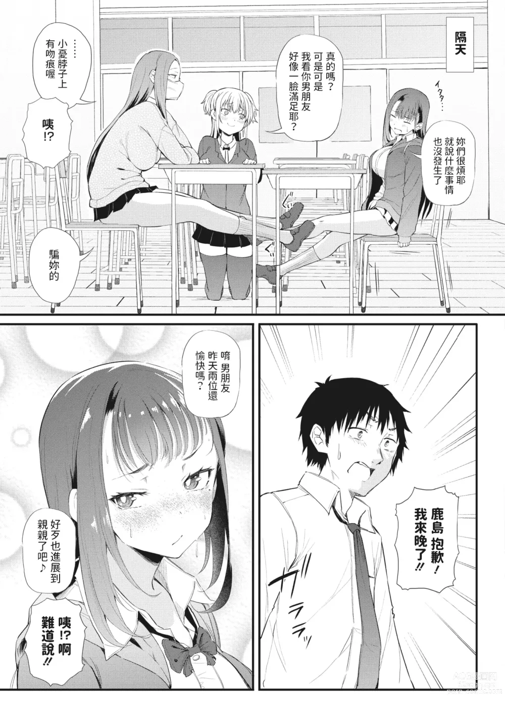 Page 23 of manga Koitsura Ichatsuiten zo ~Kashima to Harada~