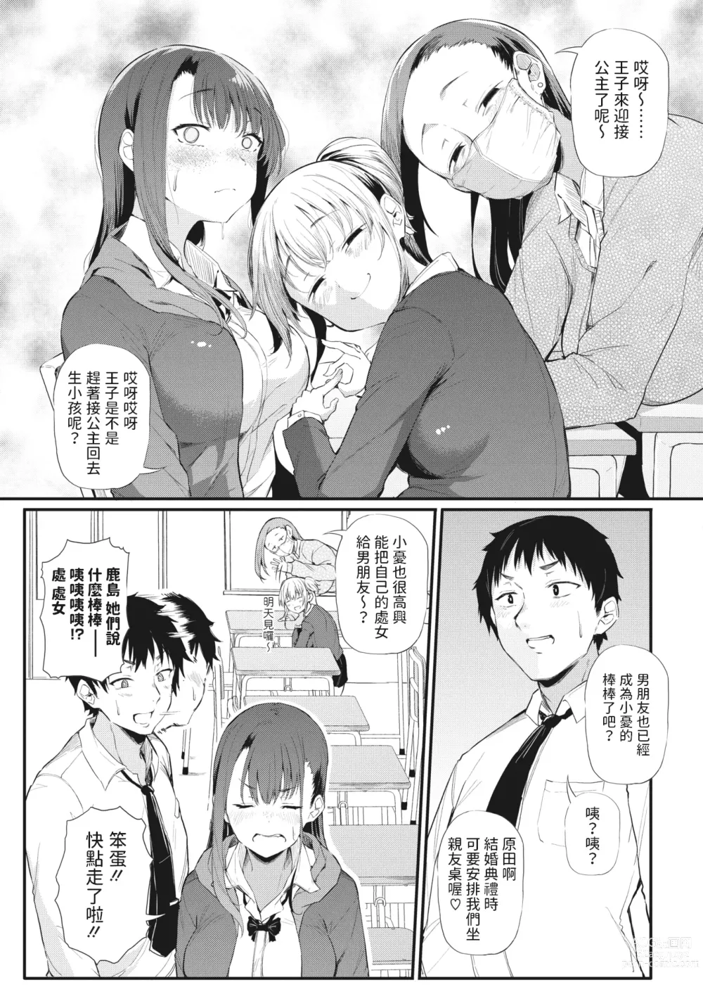 Page 5 of manga Koitsura Ichatsuiten zo ~Kashima to Harada~