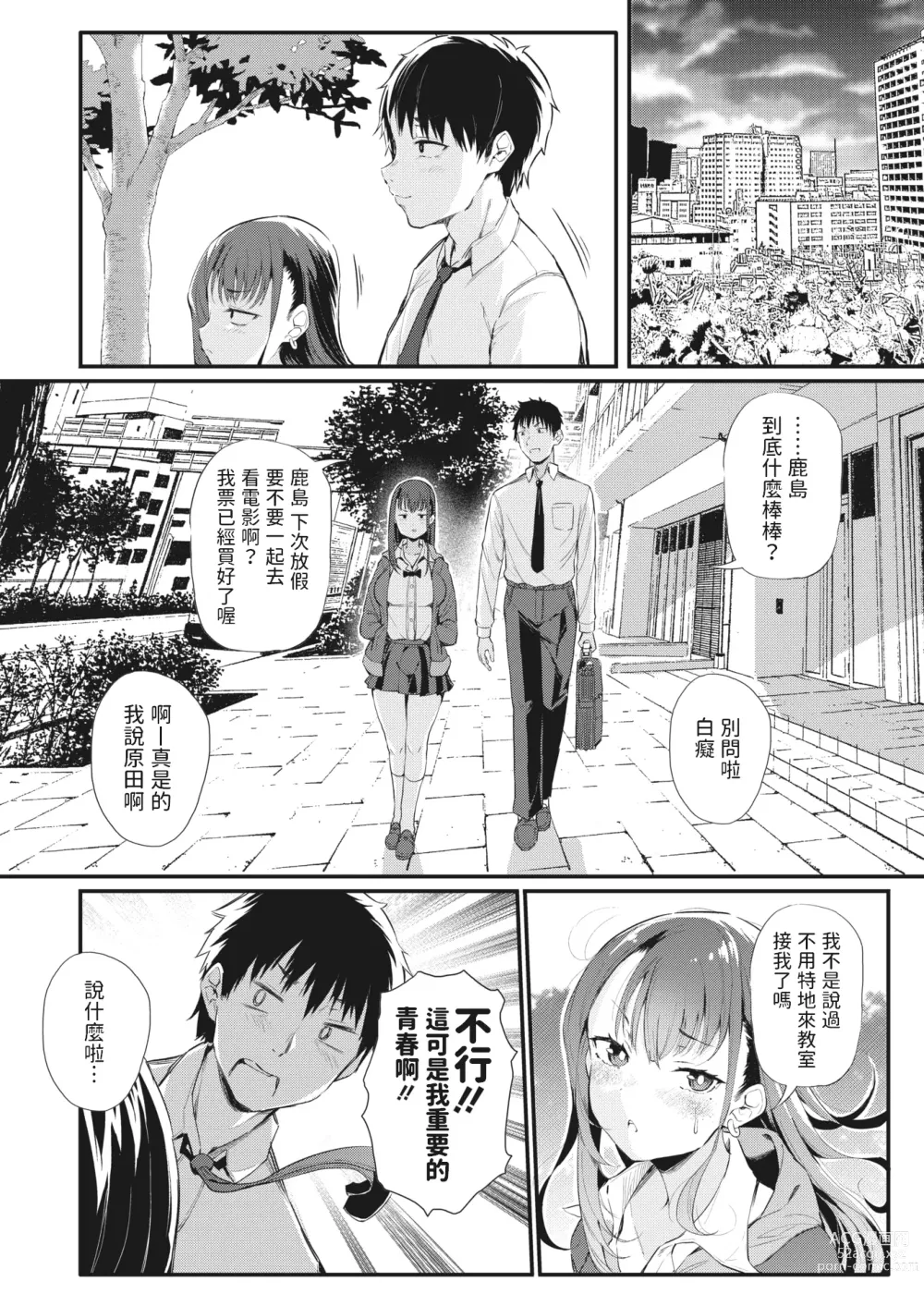 Page 6 of manga Koitsura Ichatsuiten zo ~Kashima to Harada~