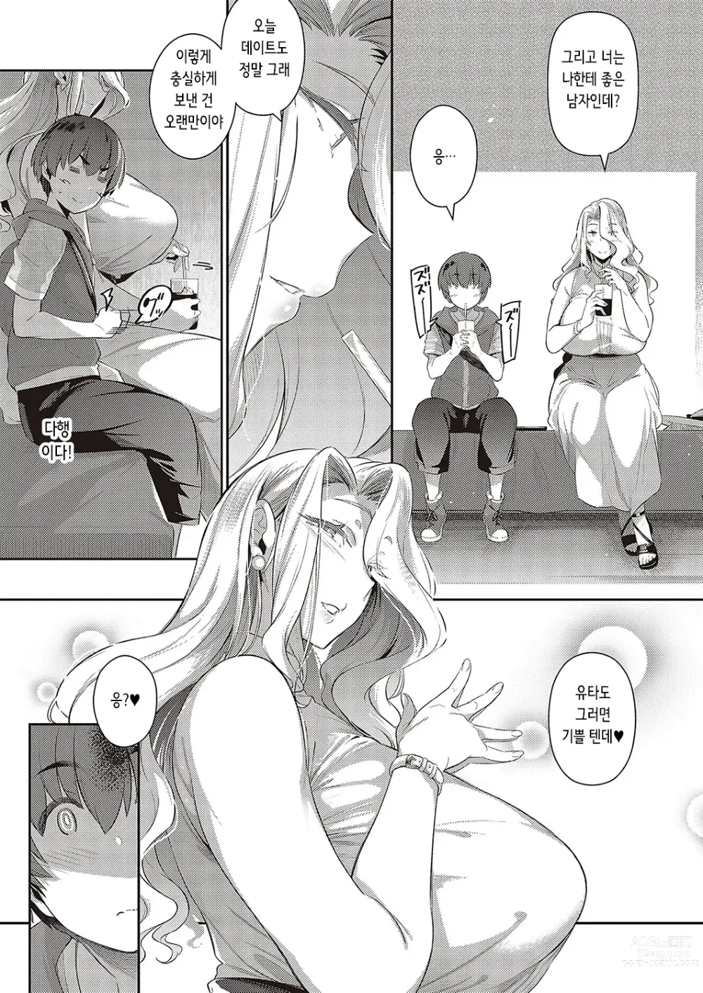 Page 29 of manga Last Summer~2