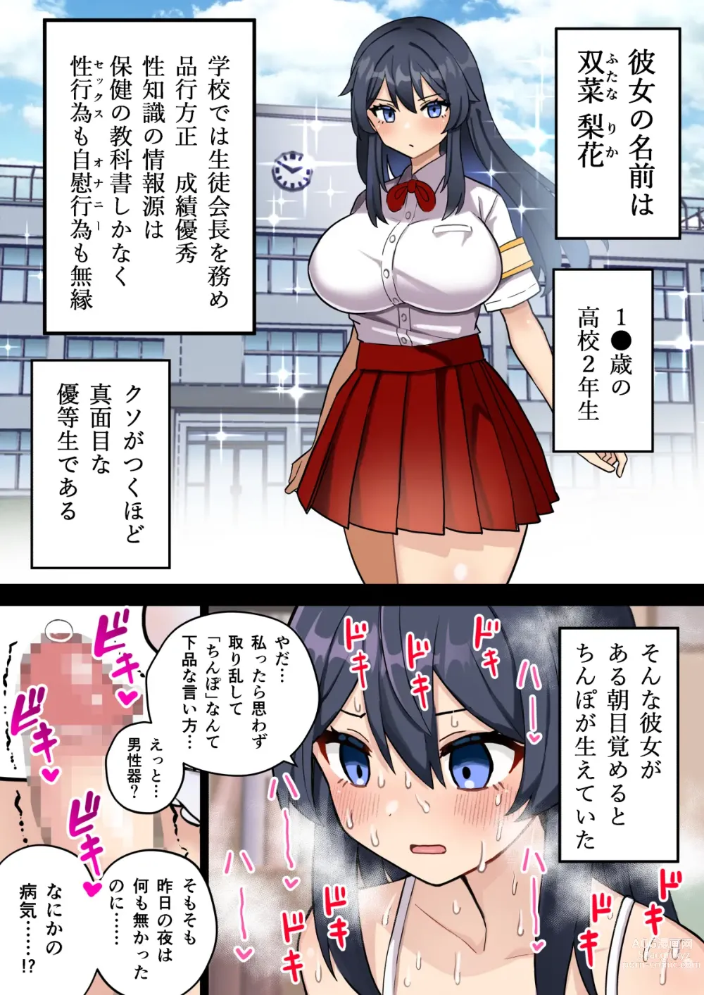 Page 5 of doujinshi ] Chinpo Haete Honto ni Yokatta