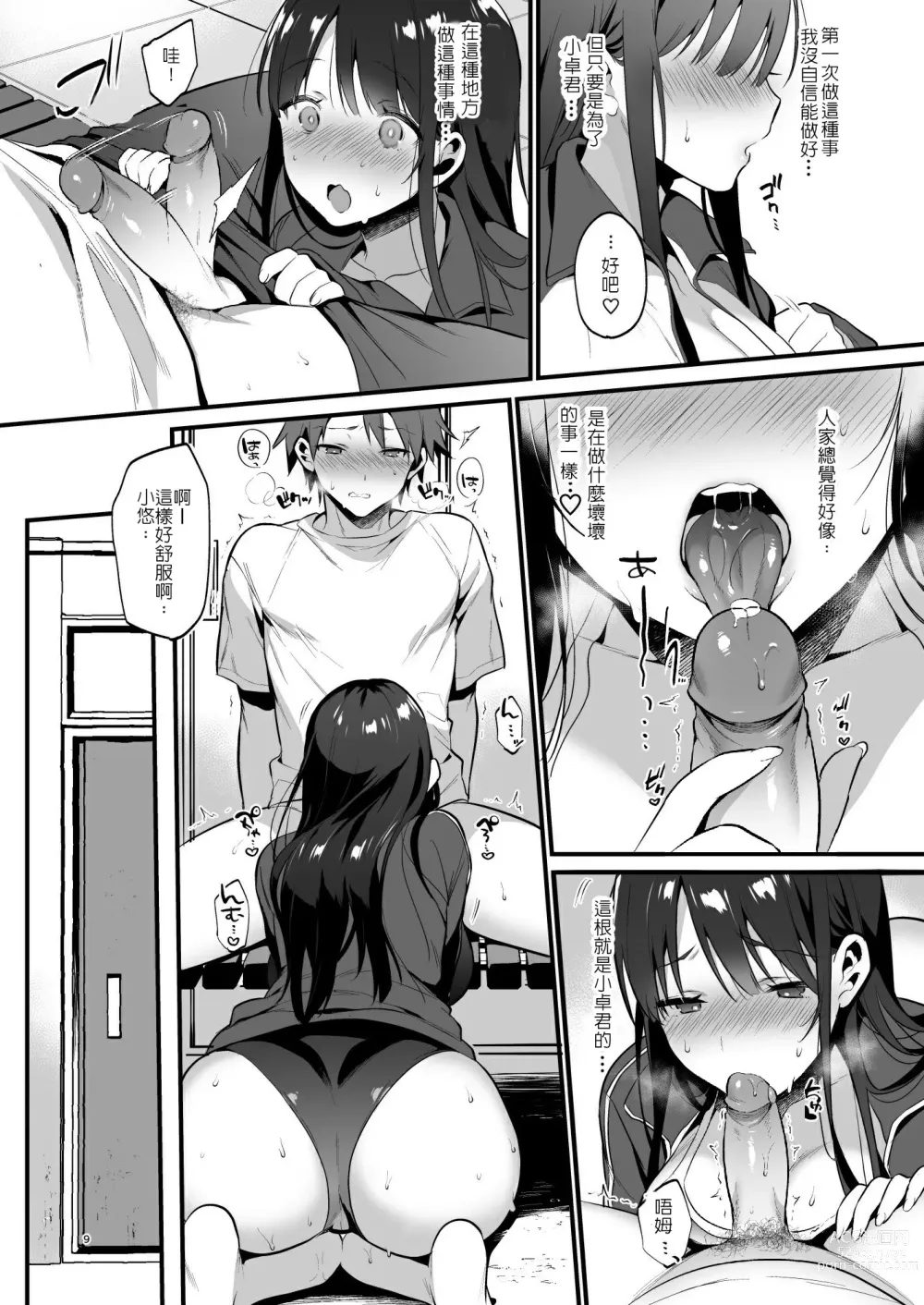 Page 14 of doujinshi 原本想說出喜歡你