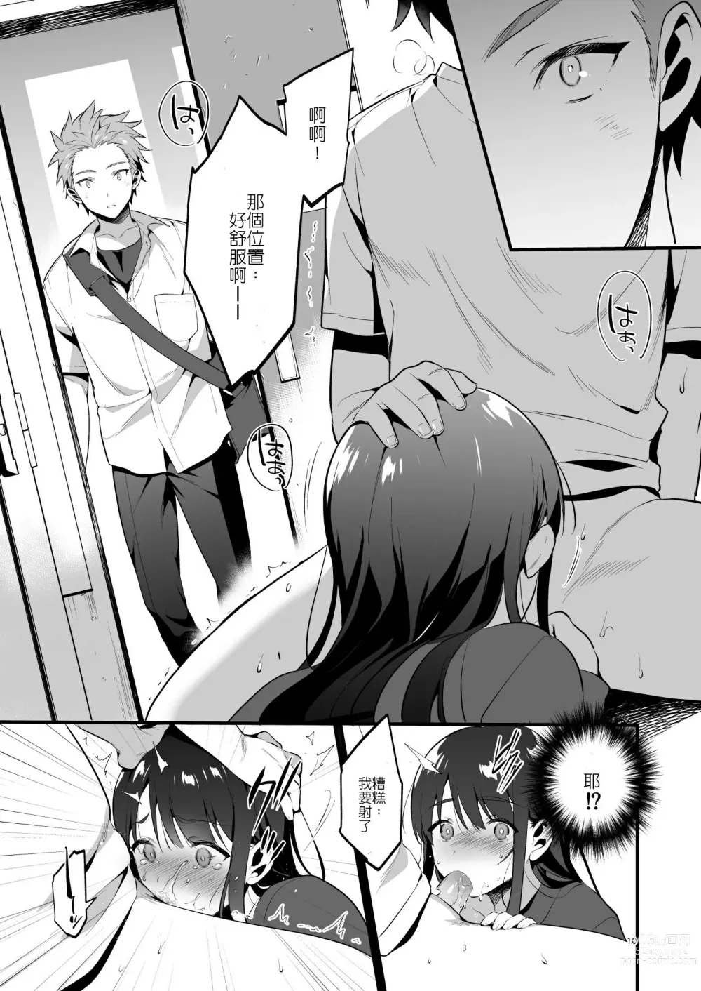 Page 15 of doujinshi 原本想說出喜歡你