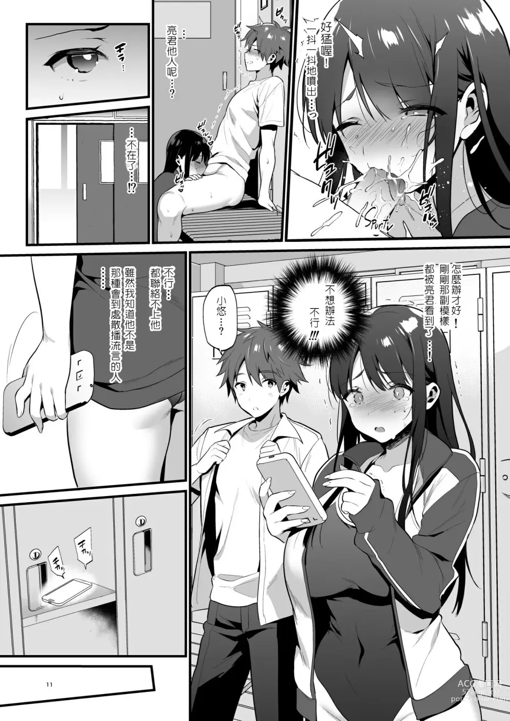 Page 16 of doujinshi 原本想說出喜歡你