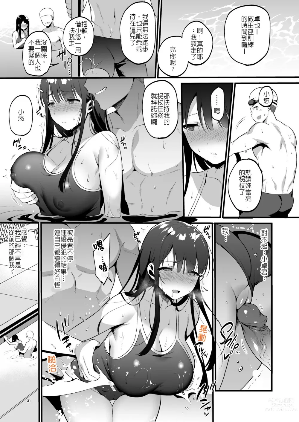 Page 36 of doujinshi 原本想說出喜歡你