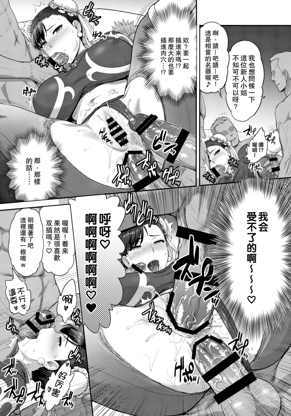 Page 16 of doujinshi Chun-Li Sousakan Sennyuu Sousa Kiroku ~Sou