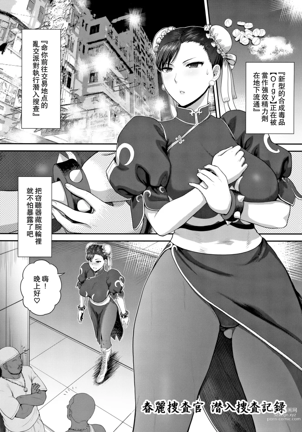 Page 6 of doujinshi Chun-Li Sousakan Sennyuu Sousa Kiroku ~Sou