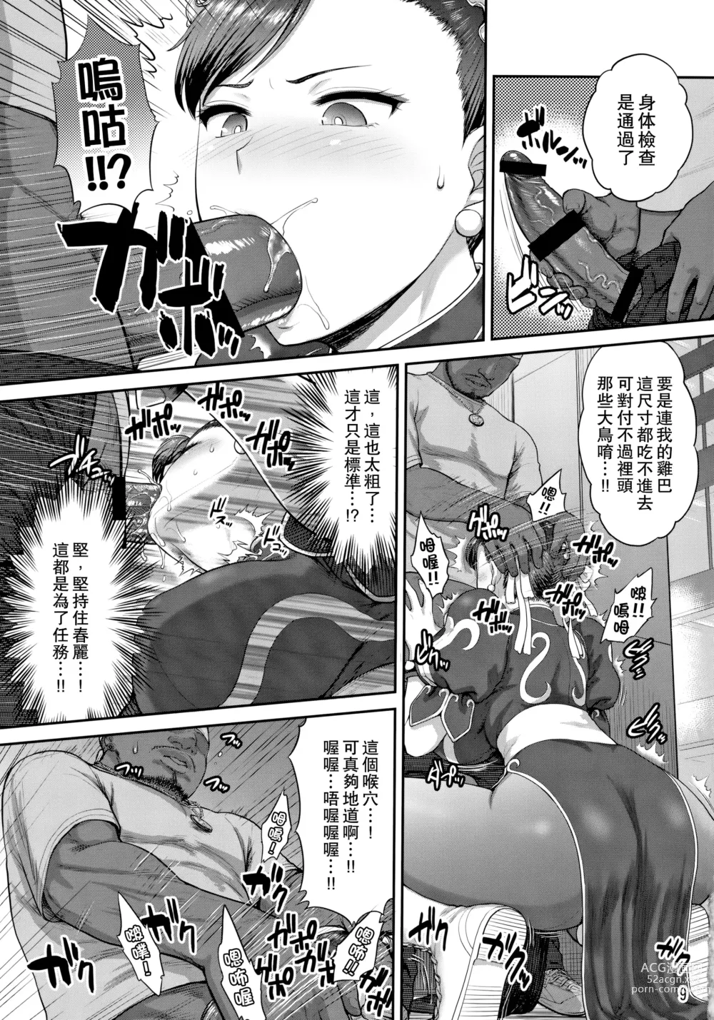 Page 8 of doujinshi Chun-Li Sousakan Sennyuu Sousa Kiroku ~Sou