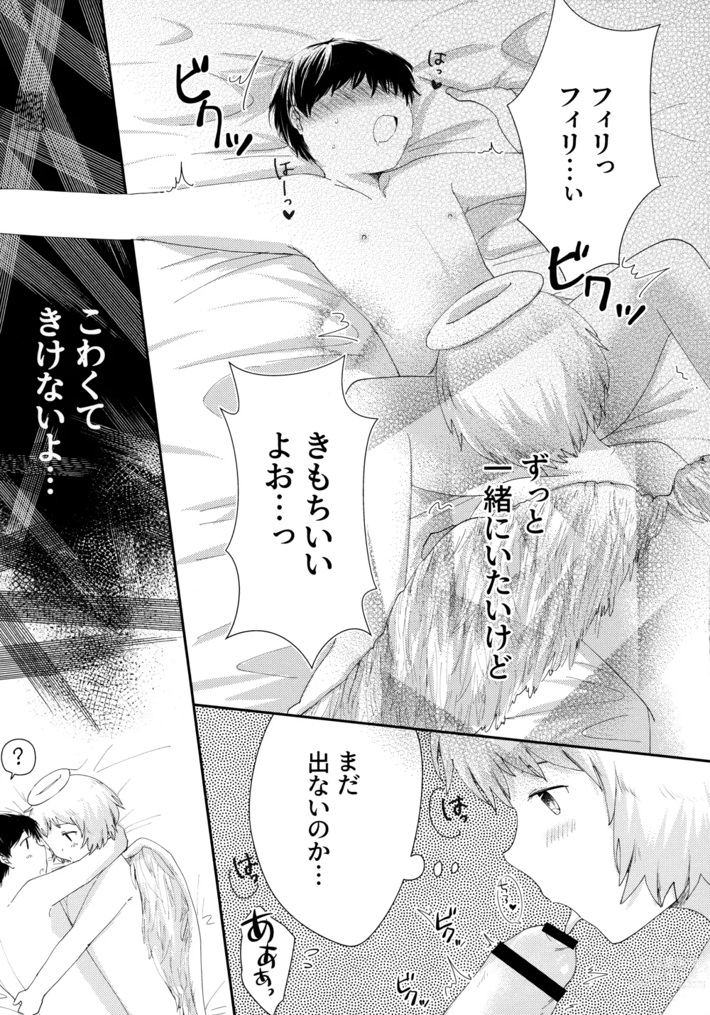 Page 34 of doujinshi Tenshinohane Yasume