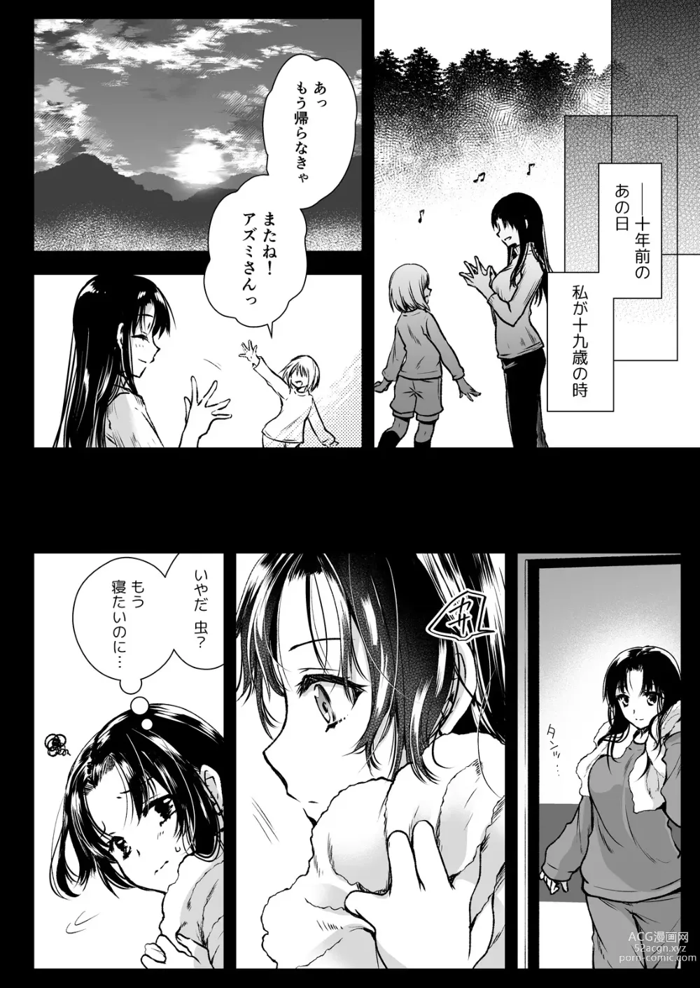 Page 4 of doujinshi Azumi no Uta -Seifuku Shokushu 13 Bangai Hen-