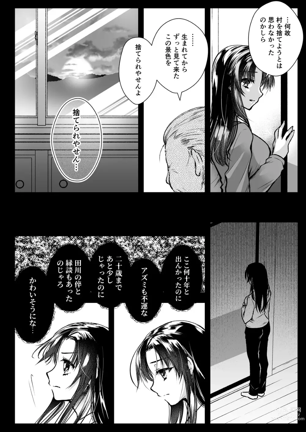 Page 8 of doujinshi Azumi no Uta -Seifuku Shokushu 13 Bangai Hen-