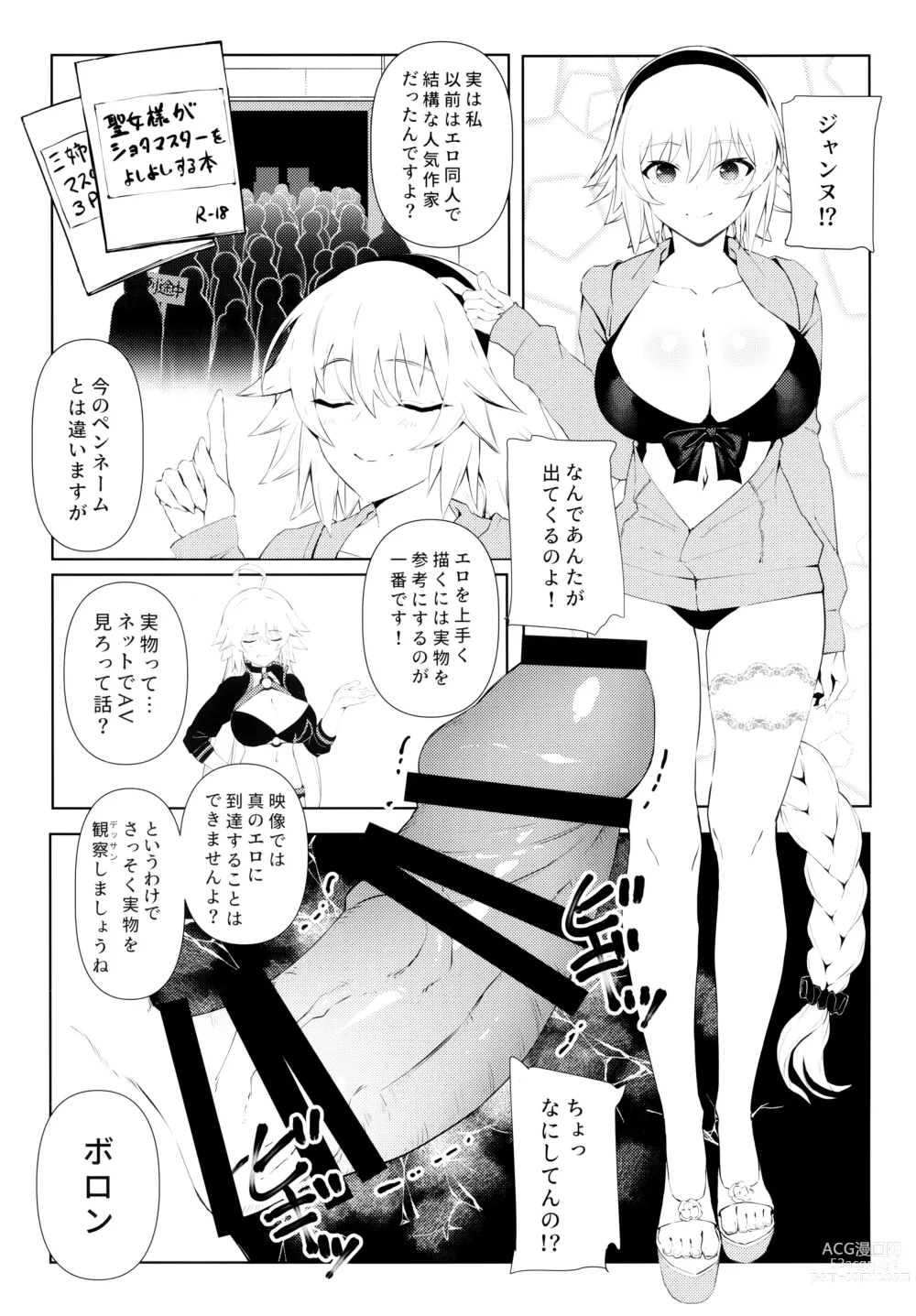 Page 6 of doujinshi Oshiete Jeanne Sensei! Ero Manga no Tsukurikata