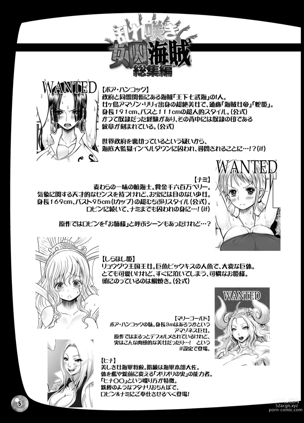 Page 5 of doujinshi Midare Saki Joshuu Kaizoku Soushuuhen