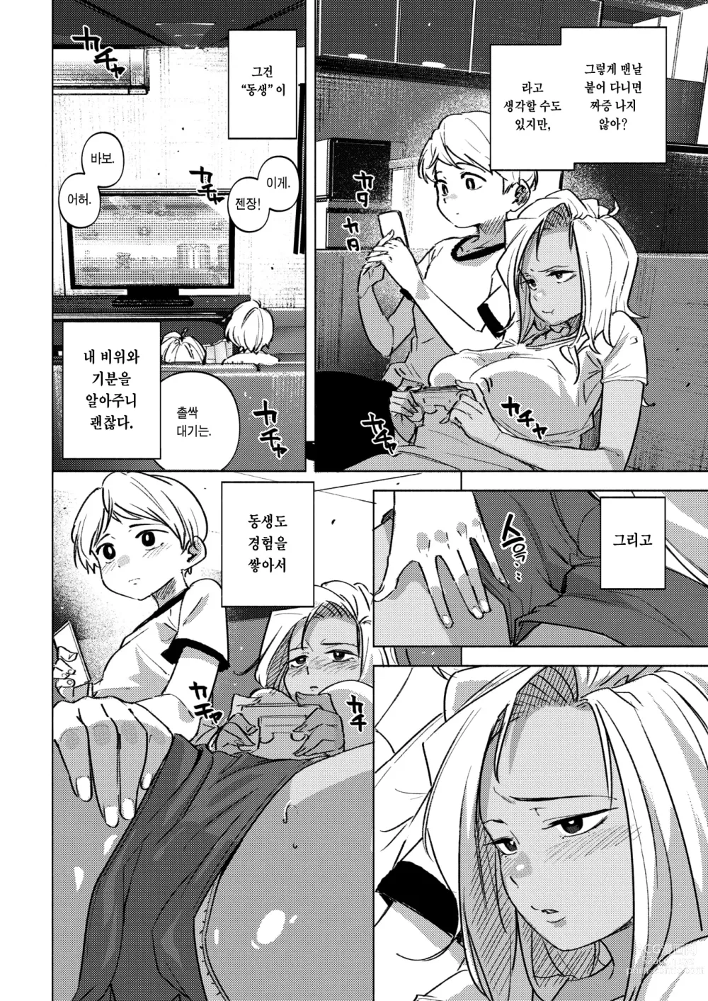 Page 13 of manga 변명 - Reasons For Orgasm