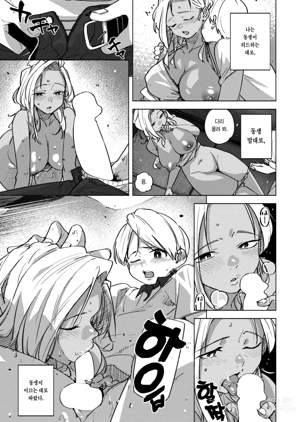 Page 16 of manga 변명 - Reasons For Orgasm