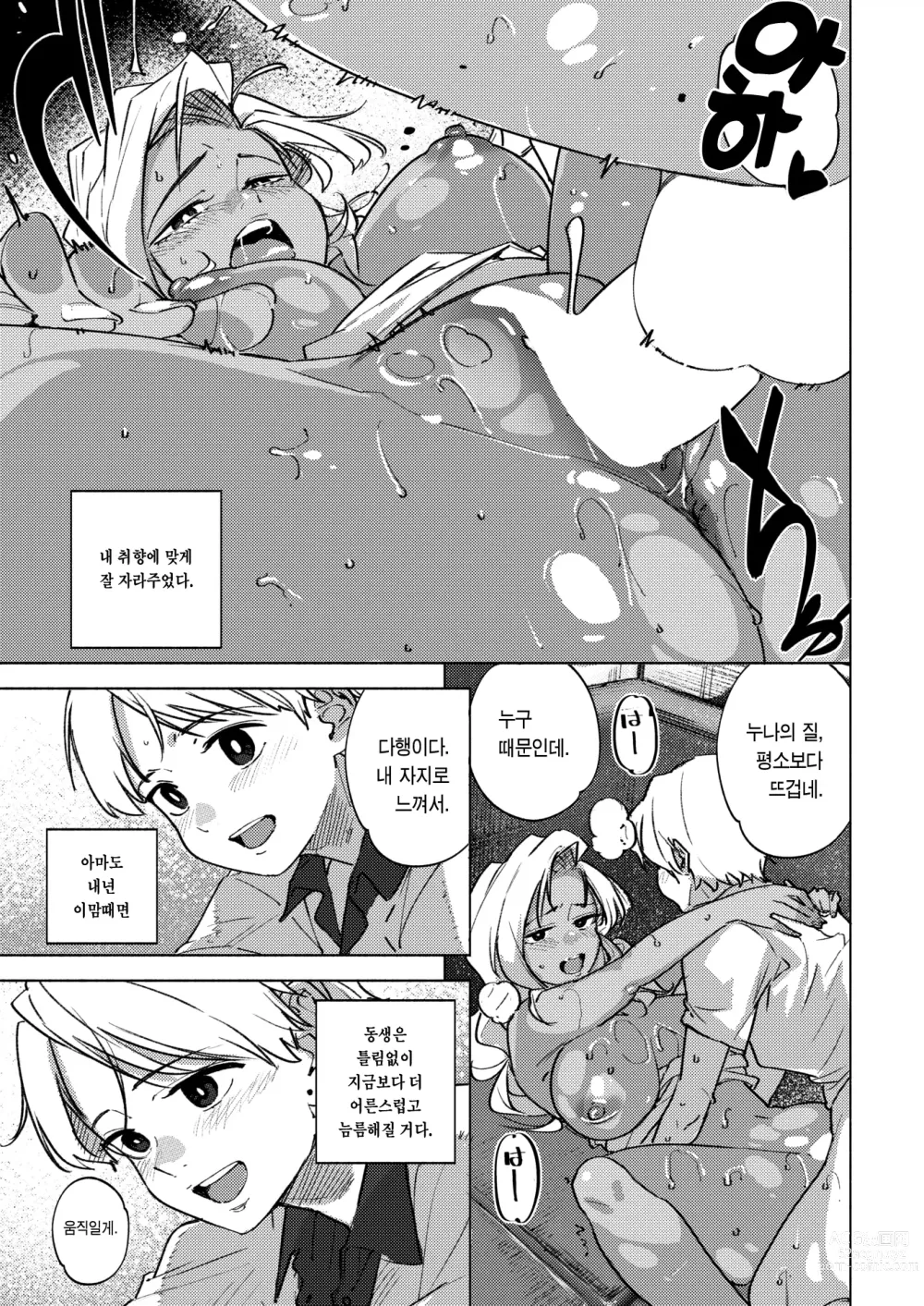 Page 20 of manga 변명 - Reasons For Orgasm