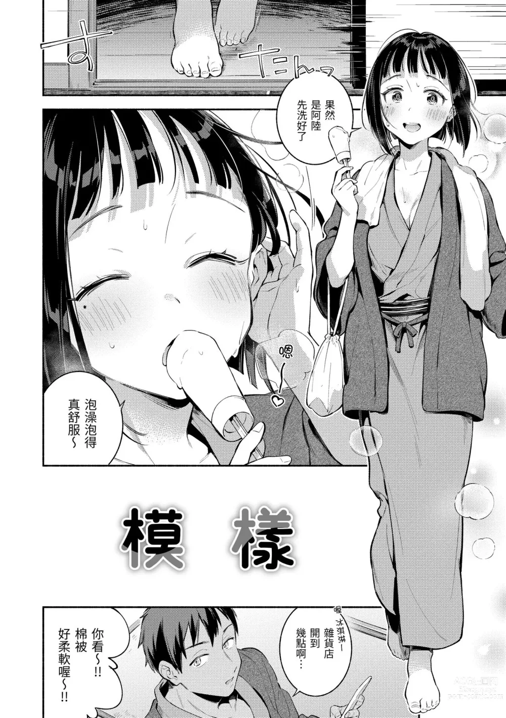 Page 119 of manga 謝謝招待