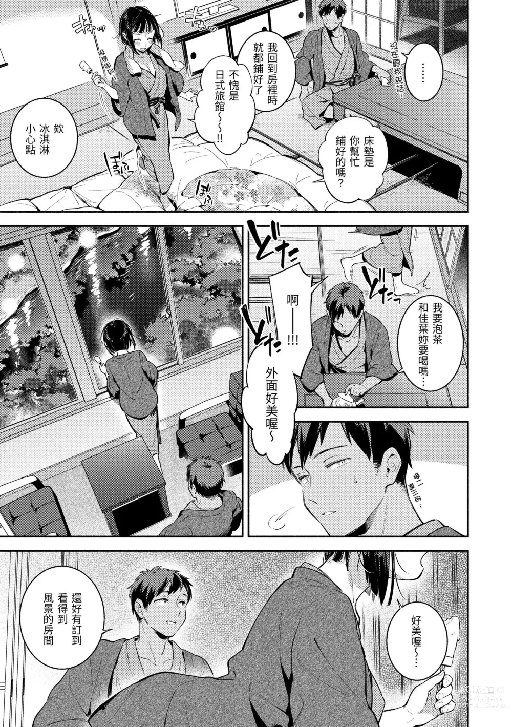 Page 120 of manga 謝謝招待