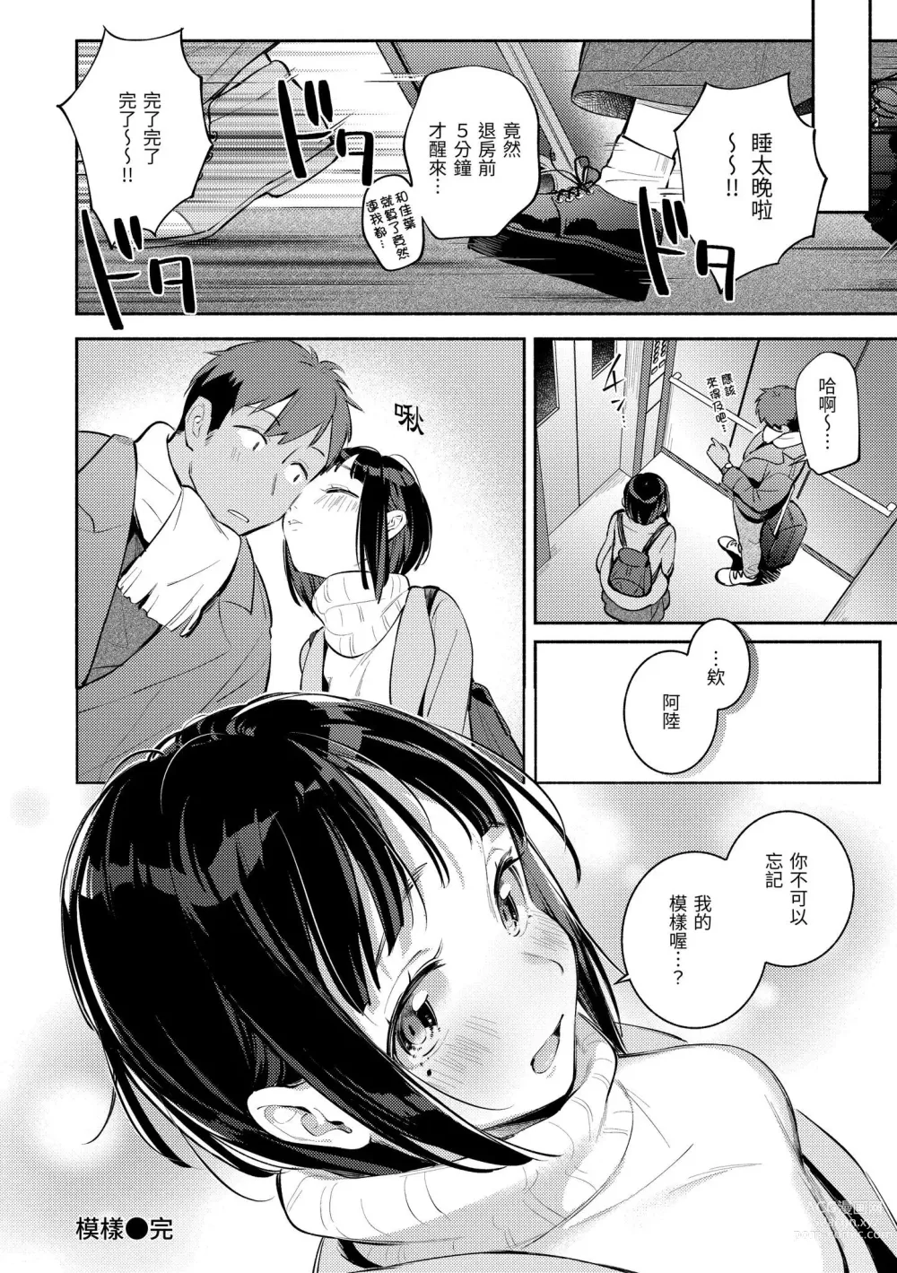 Page 135 of manga 謝謝招待