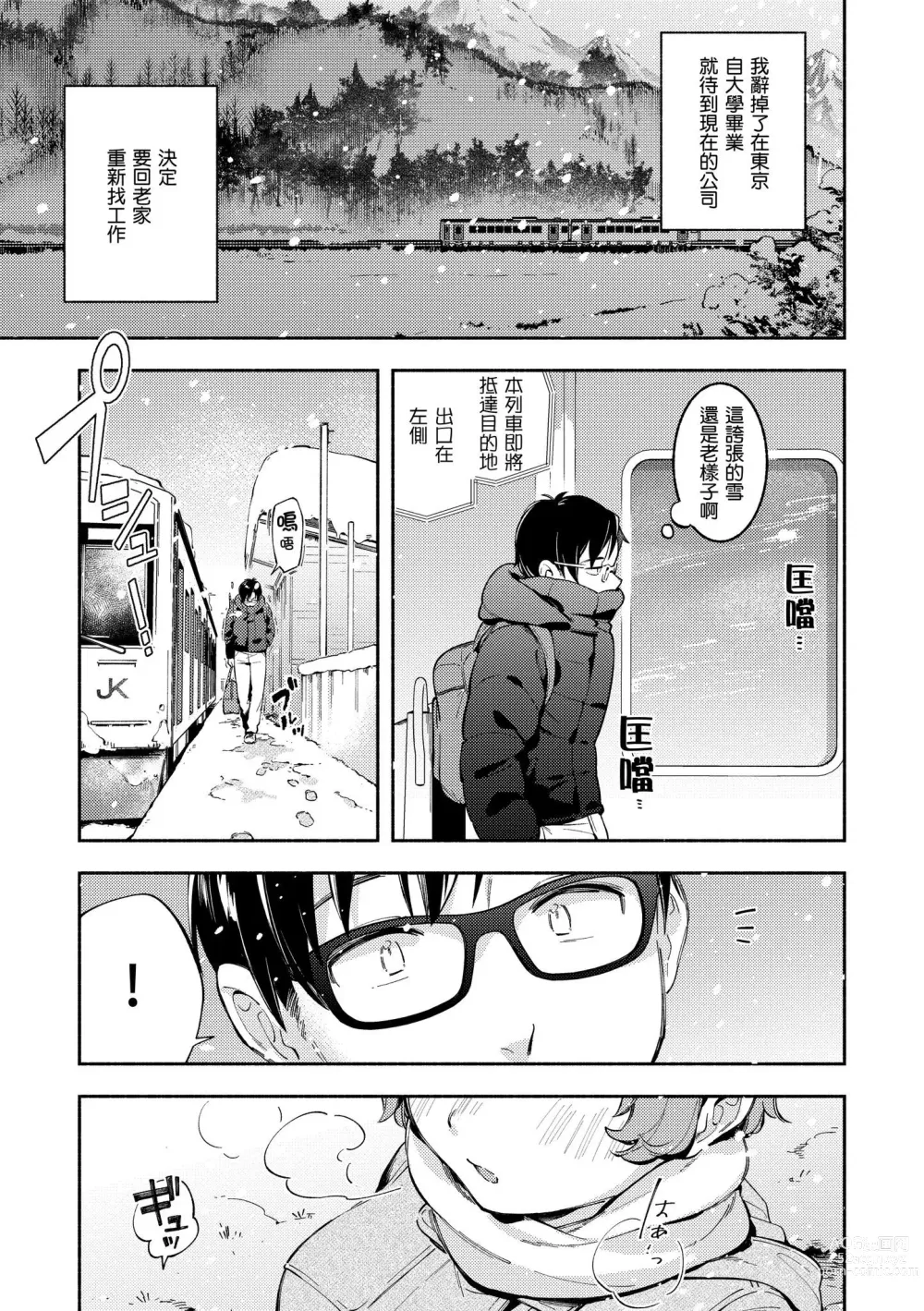 Page 136 of manga 謝謝招待