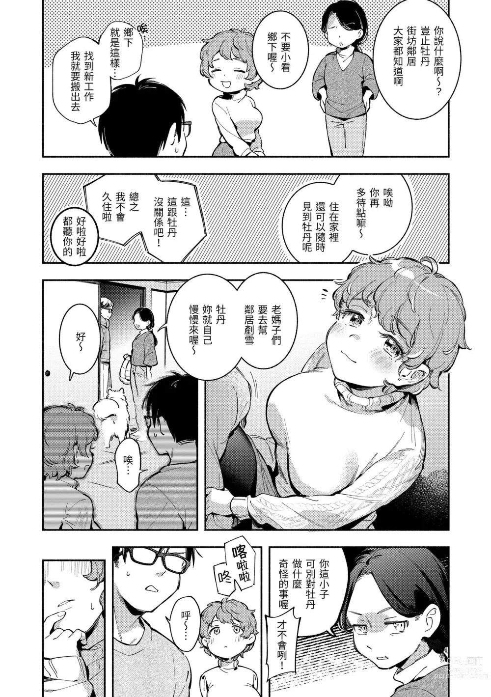 Page 138 of manga 謝謝招待